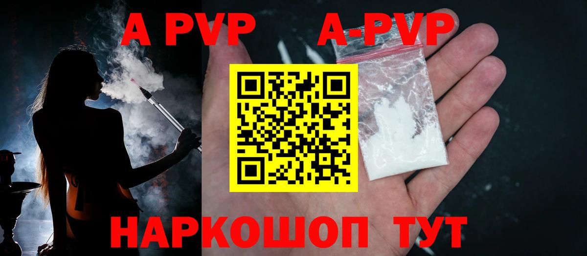А ПВП Crystall  Вход с VPN  Новозыбков  A-PVP VHQ 