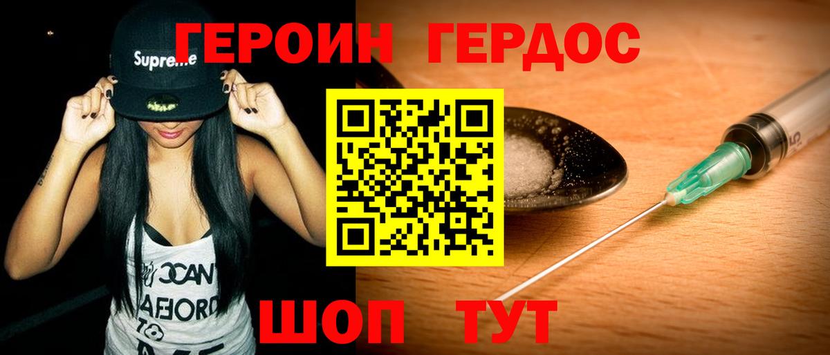 ГЕРОИН герыч  Вход с VPN  Новозыбков 