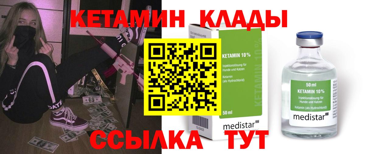 Новозыбков  Кетамин ketamine  Вход с VPN 