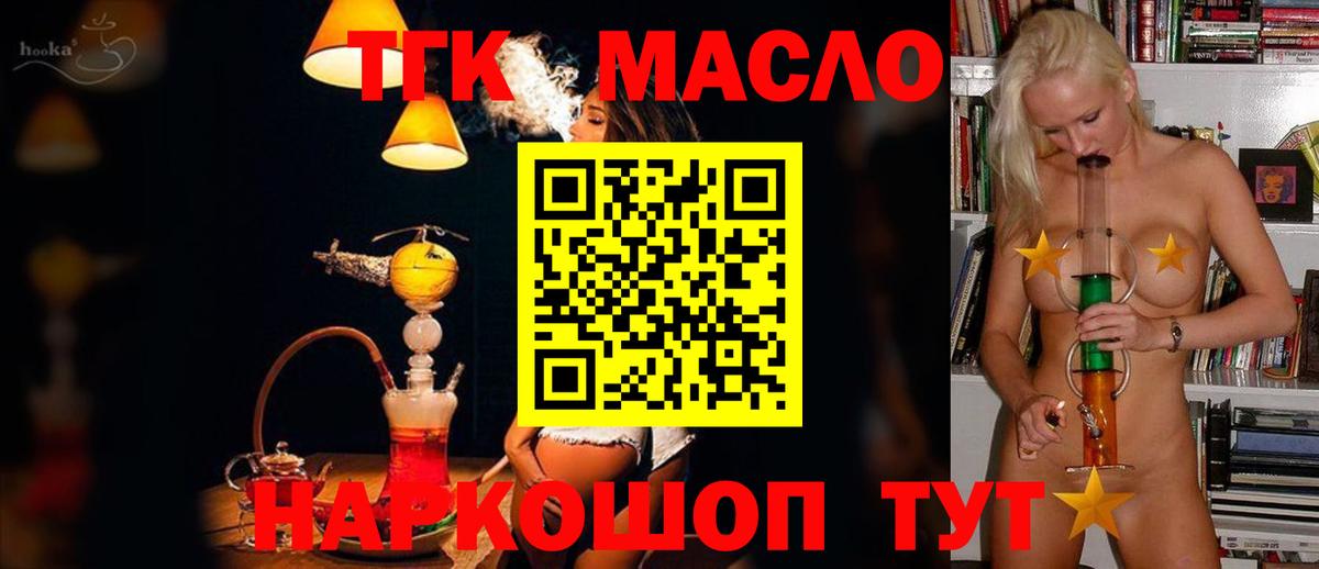 ТГК жижа  ТГК вейп с тгк  дарнет шоп  Вход с VPN  Новозыбков 
